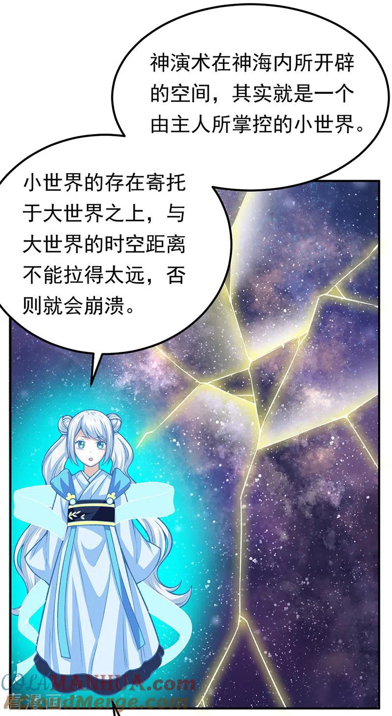 《武道独尊》第364话 六道手印 第17页