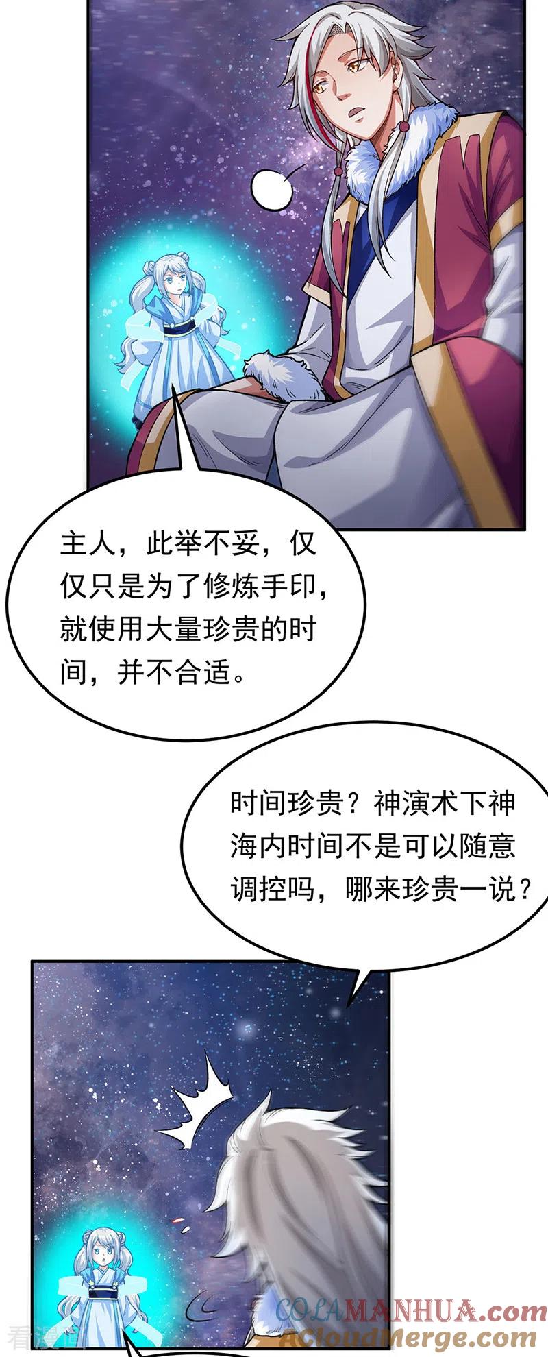 《武道独尊》第364话 六道手印 第15页