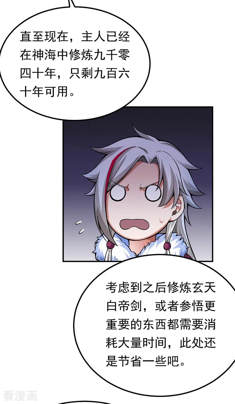 《武道独尊》第364话 六道手印 第18页