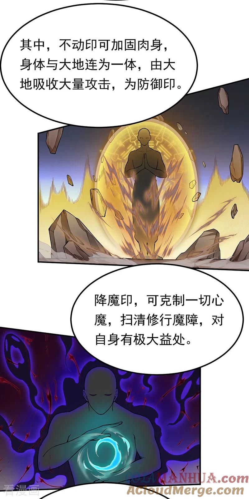 《武道独尊》第364话 六道手印 第7页