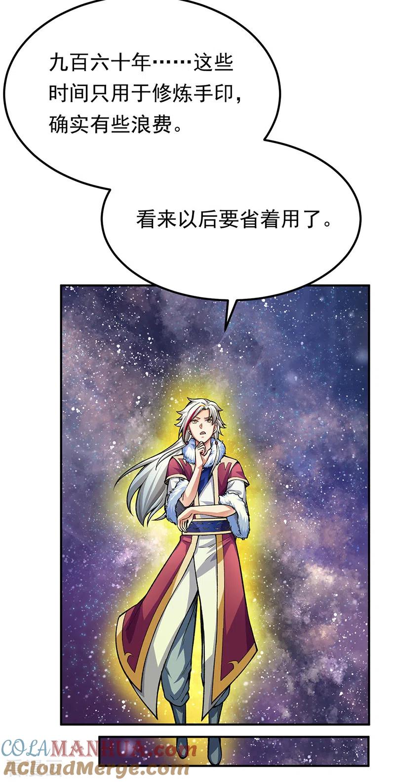 《武道独尊》第364话 六道手印 第19页