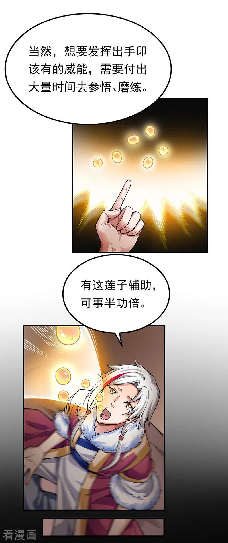 《武道独尊》第364话 六道手印 第4页