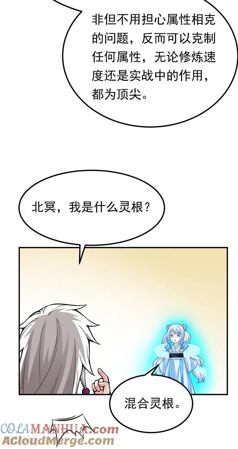 《武道独尊》第364话 六道手印 第27页