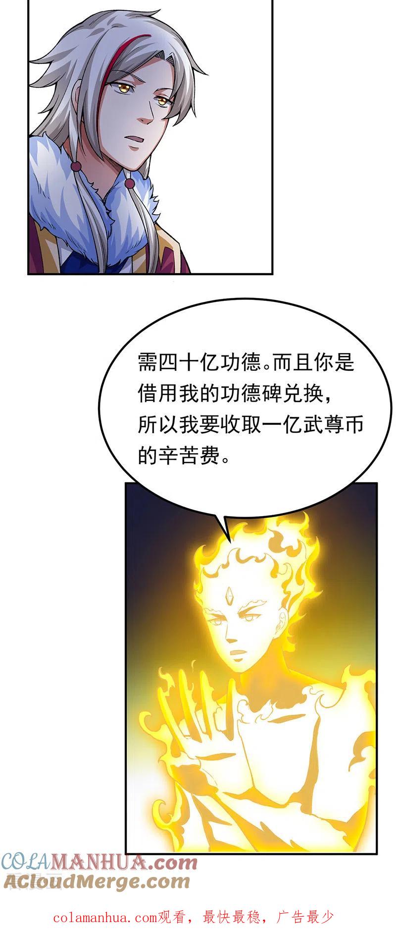 《武道独尊》第364话 六道手印 第31页