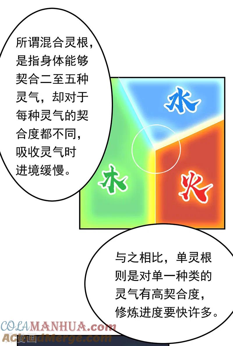 《武道独尊》第364话 六道手印 第23页