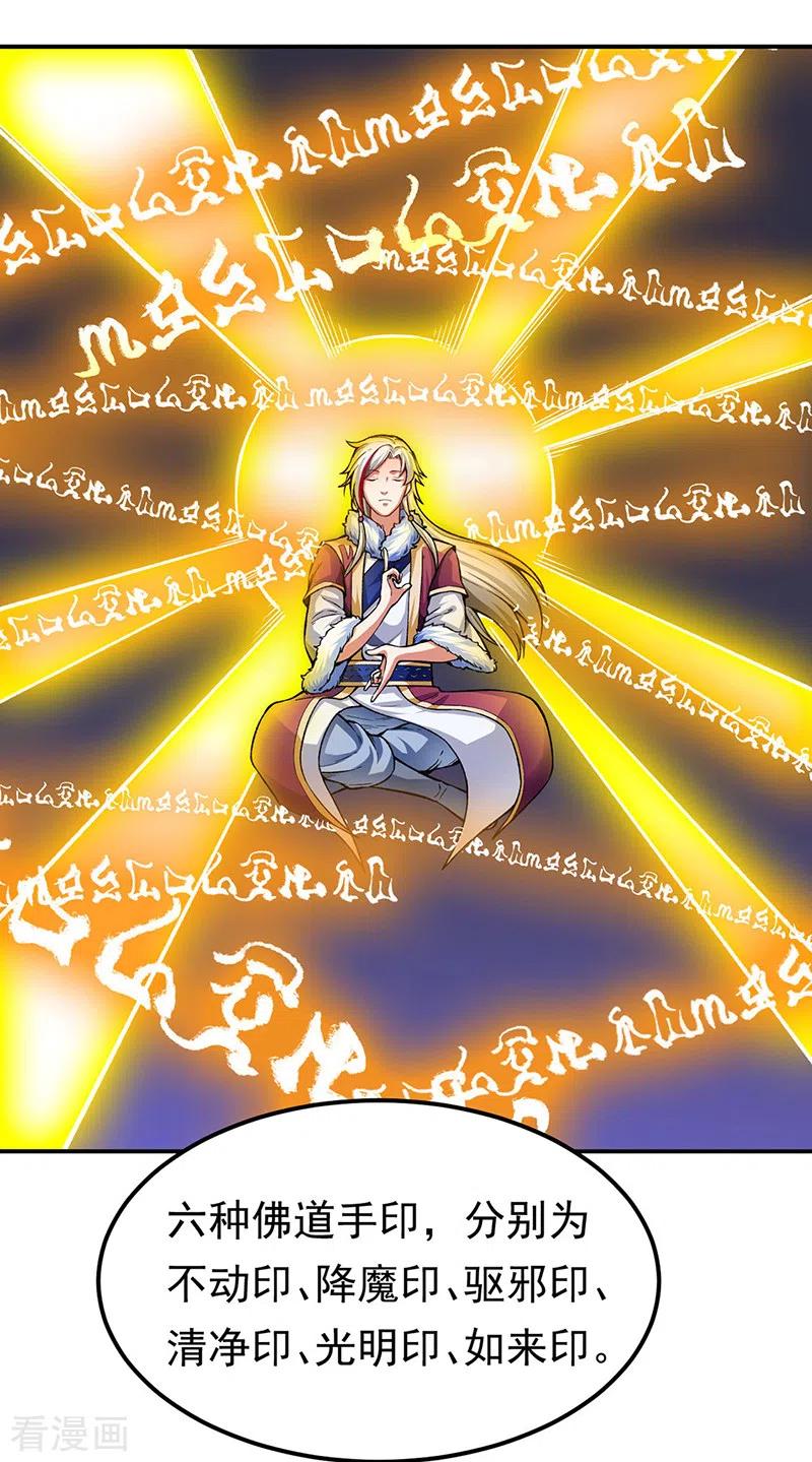 《武道独尊》第364话 六道手印 第6页