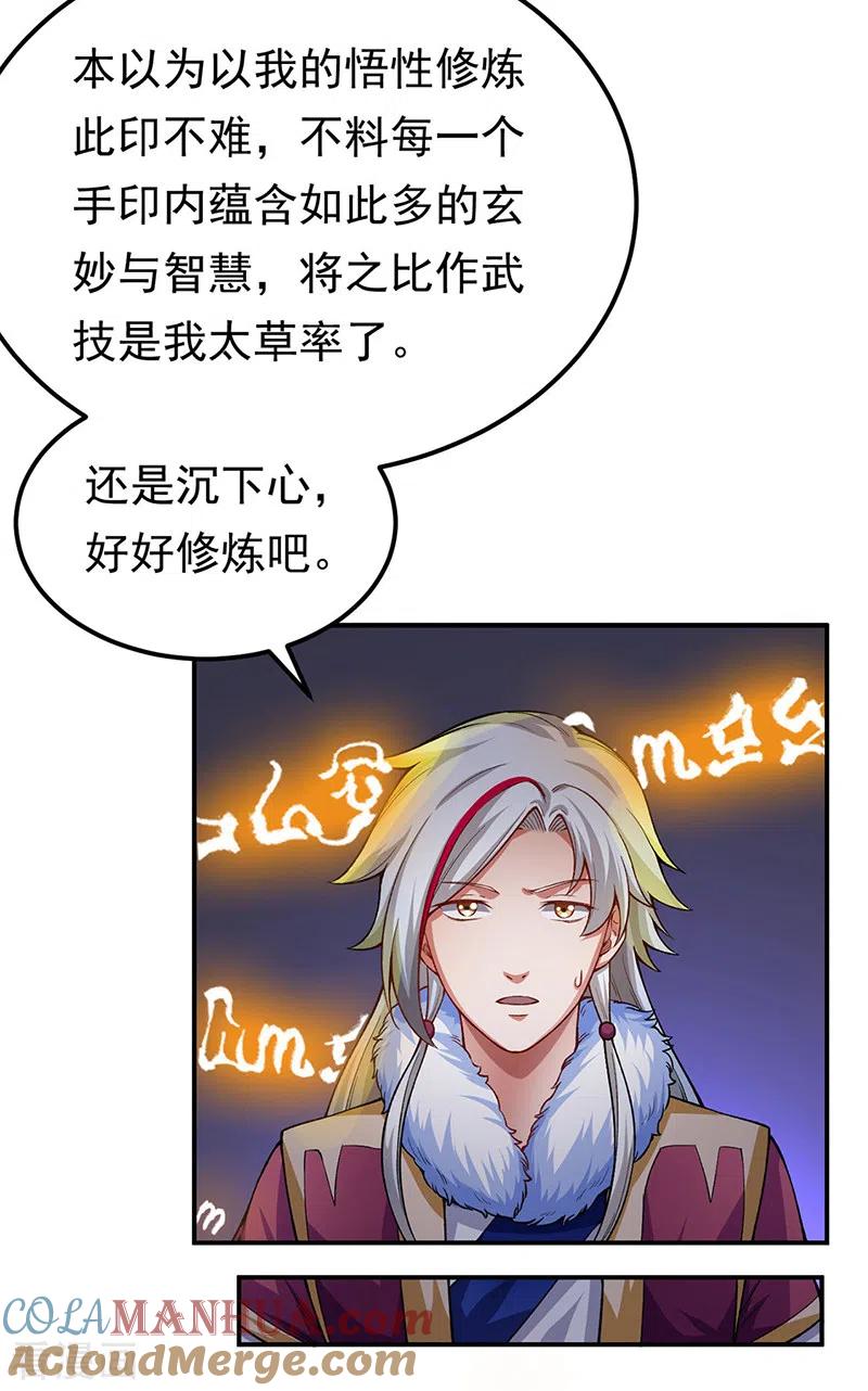 《武道独尊》第364话 六道手印 第11页
