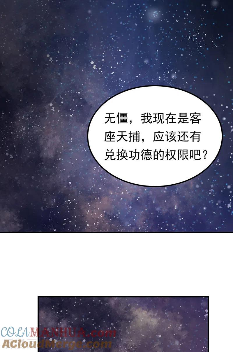 《武道独尊》第364话 六道手印 第29页
