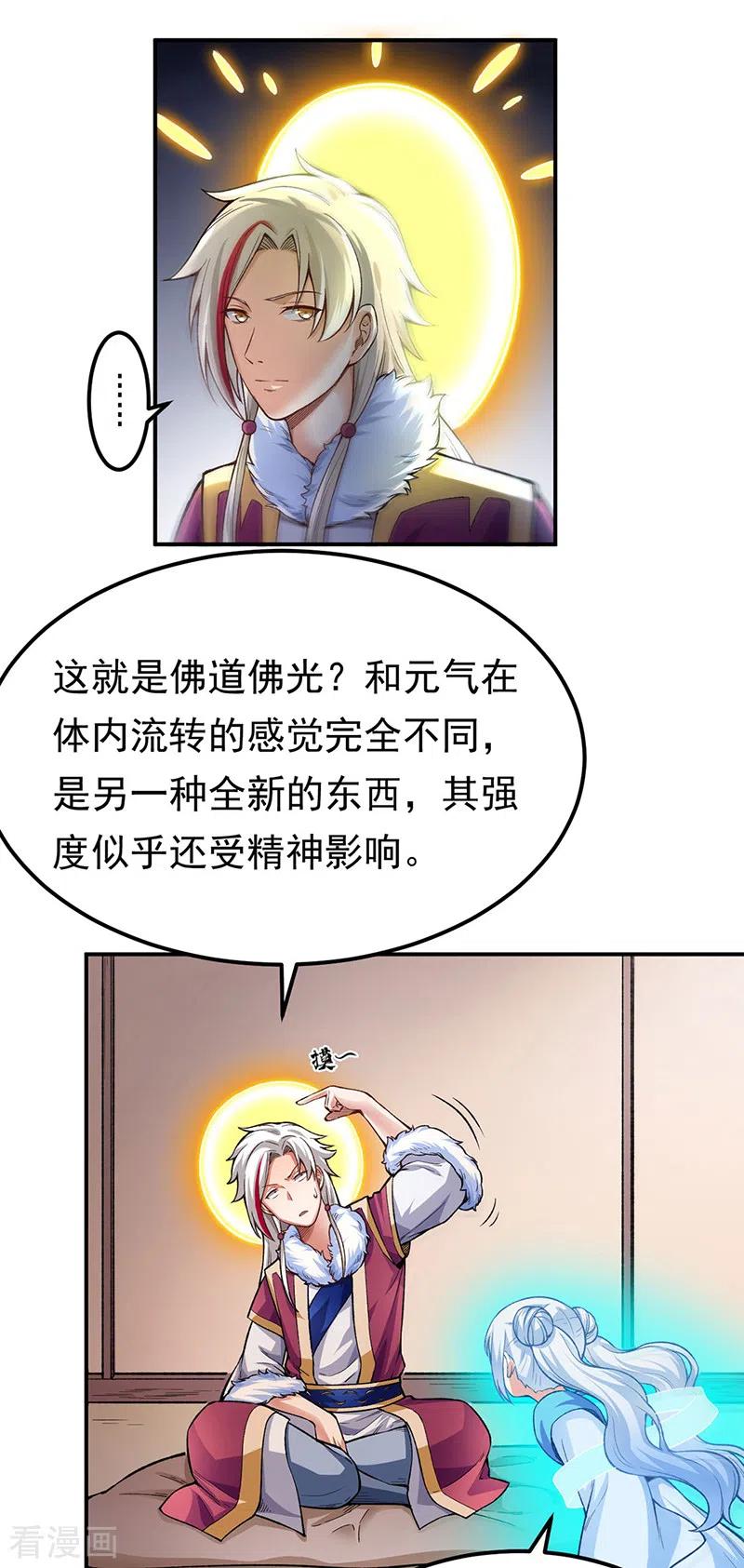 《武道独尊》第364话 六道手印 第2页