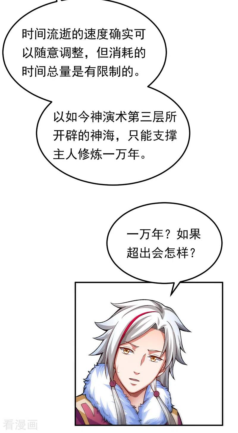 《武道独尊》第364话 六道手印 第16页