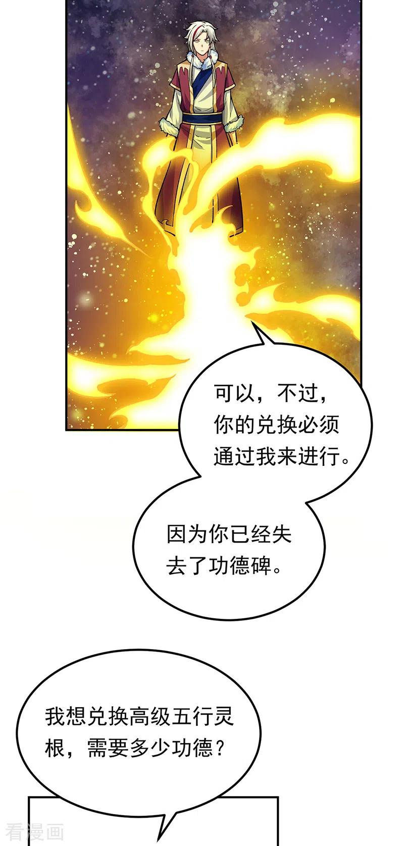《武道独尊》第364话 六道手印 第30页