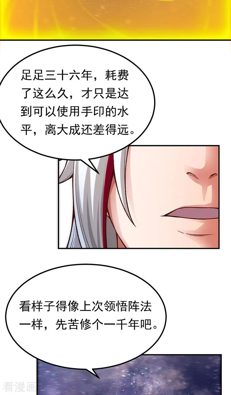 《武道独尊》第364话 六道手印 第14页
