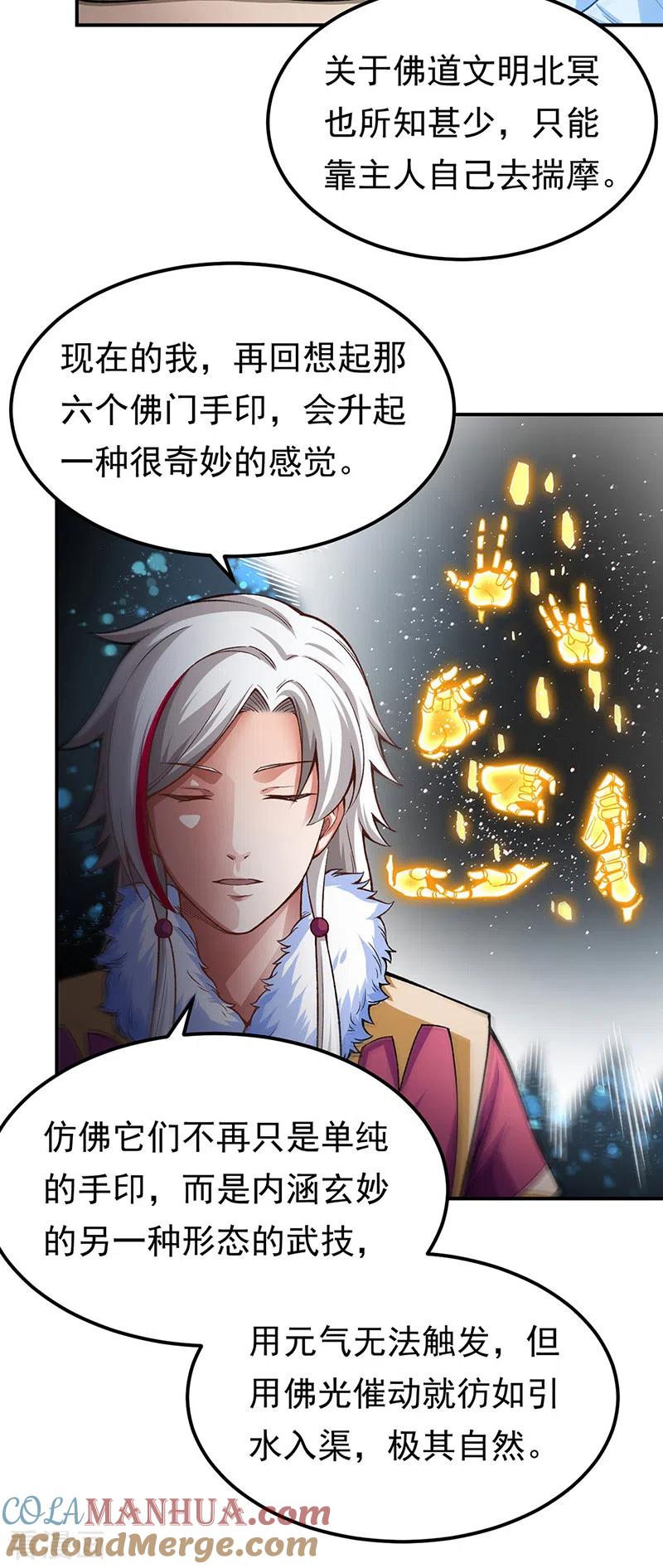 《武道独尊》第364话 六道手印 第3页