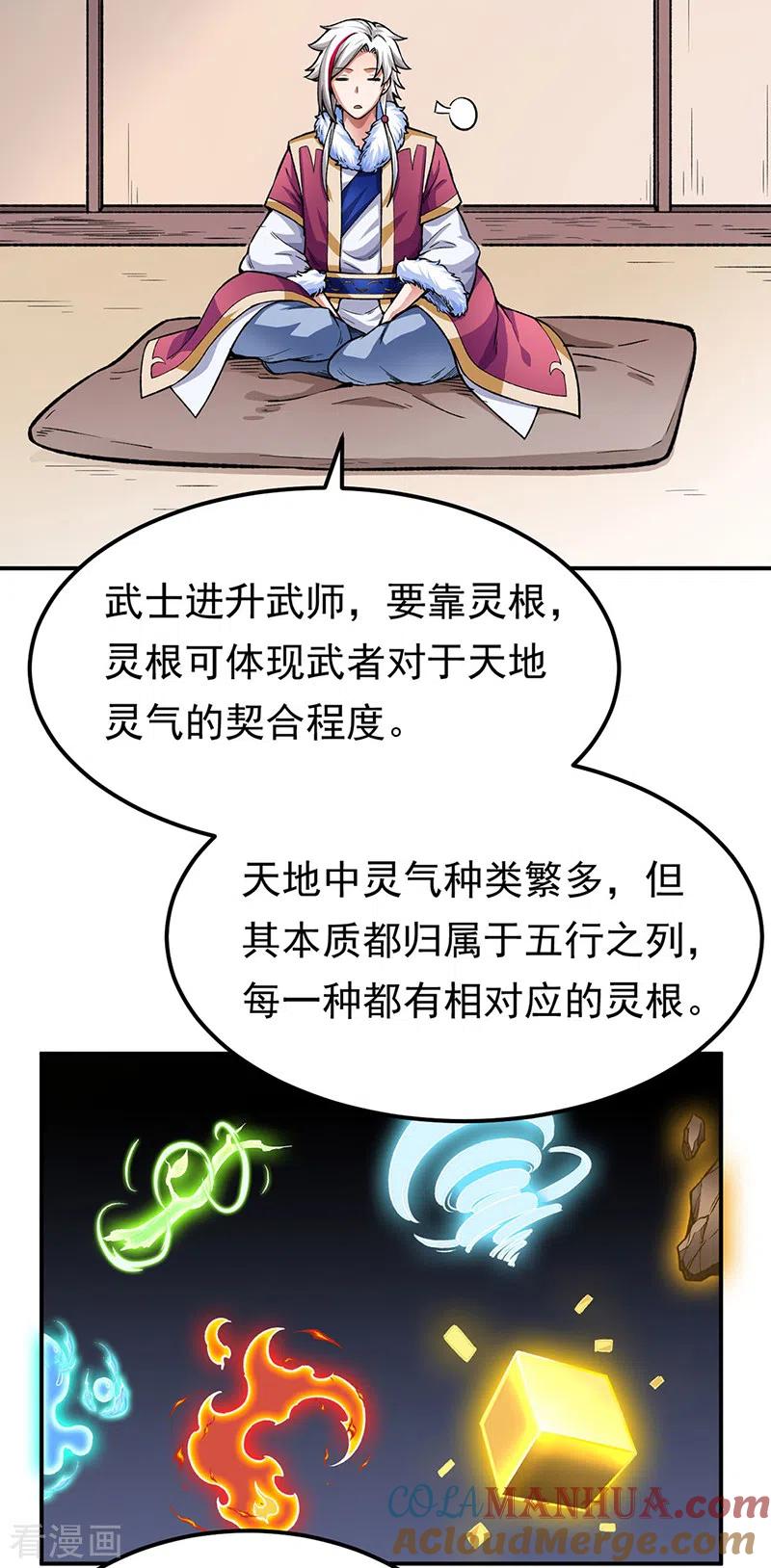 《武道独尊》第364话 六道手印 第21页