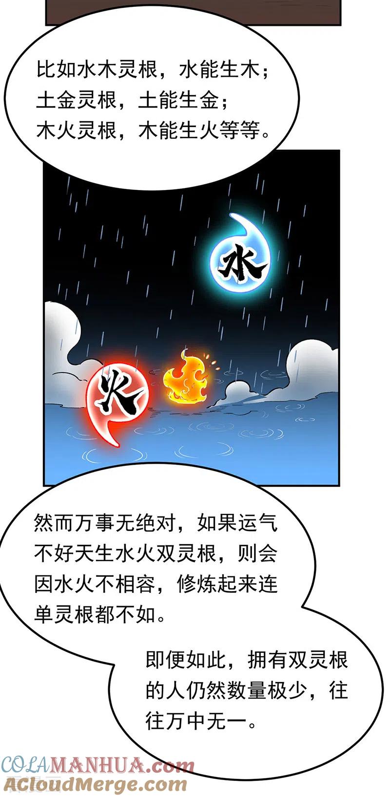 《武道独尊》第364话 六道手印 第25页