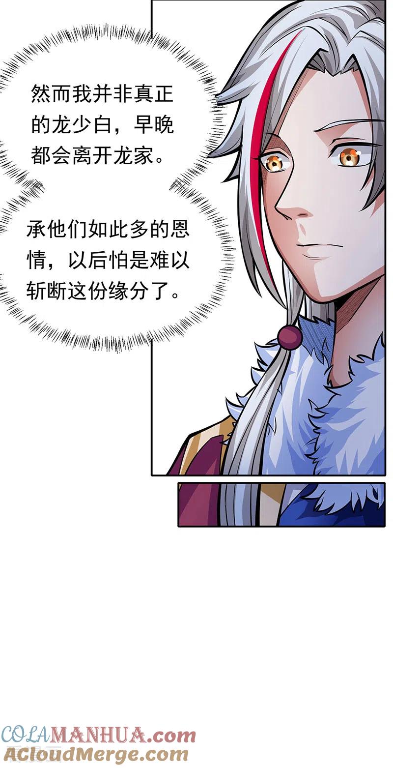 《武道独尊》第365话 五行灵根 第19页