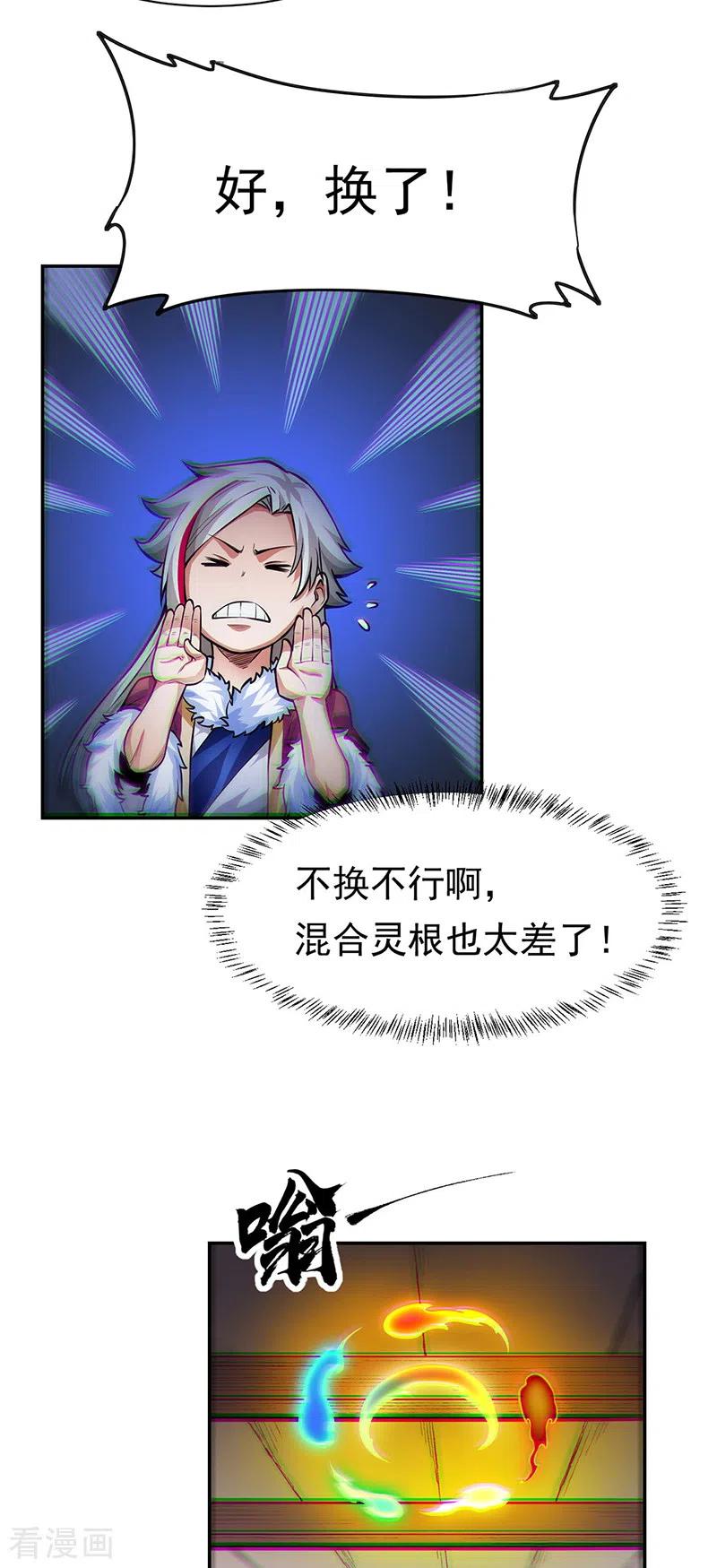 《武道独尊》第365话 五行灵根 第4页