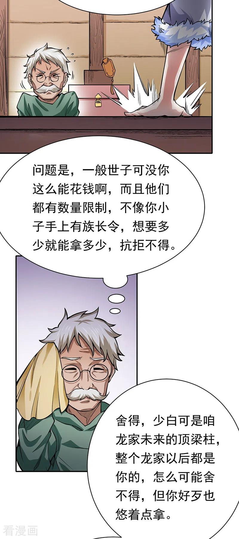 《武道独尊》第365话 五行灵根 第14页
