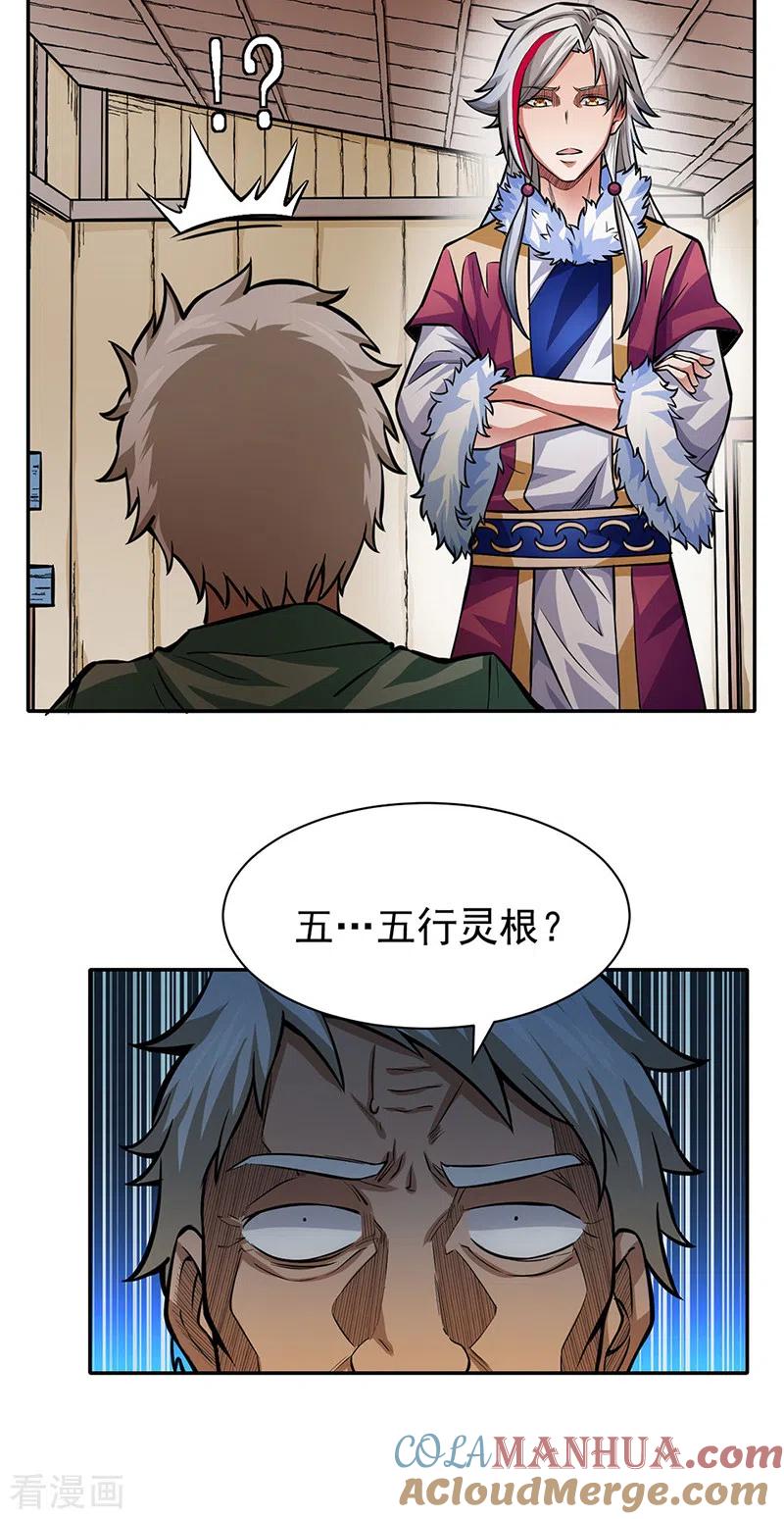 《武道独尊》第365话 五行灵根 第17页