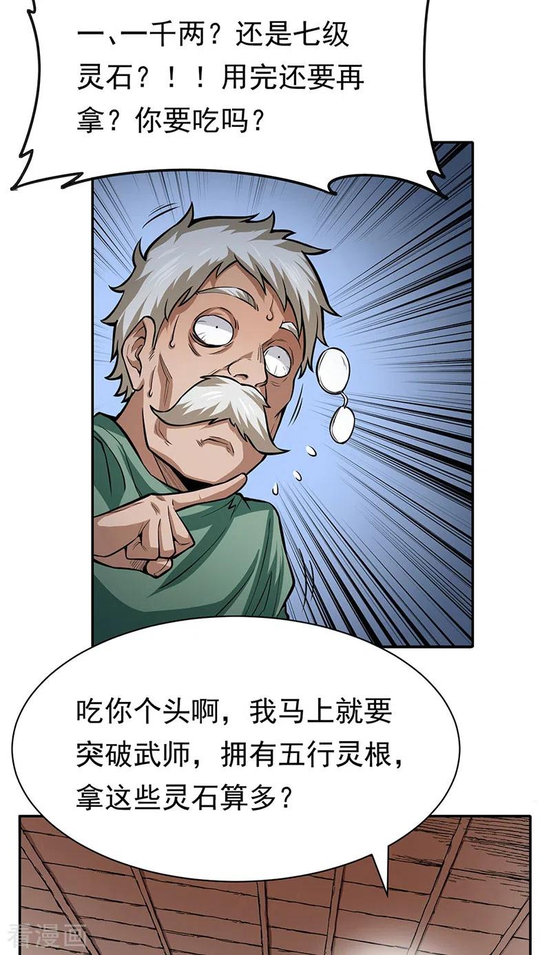 《武道独尊》第365话 五行灵根 第16页