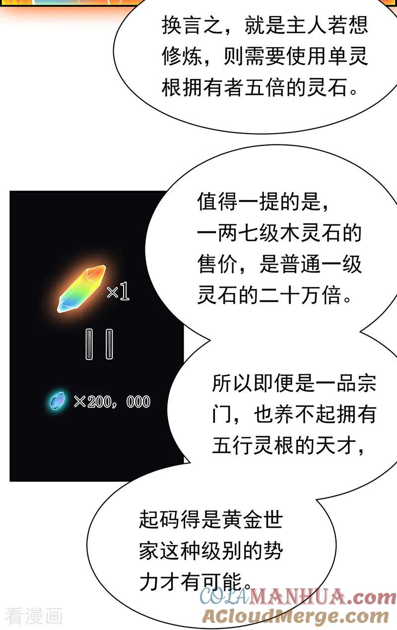 《武道独尊》第365话 五行灵根 第9页