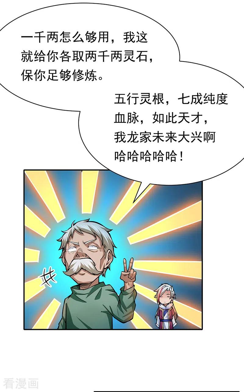 《武道独尊》第365话 五行灵根 第18页