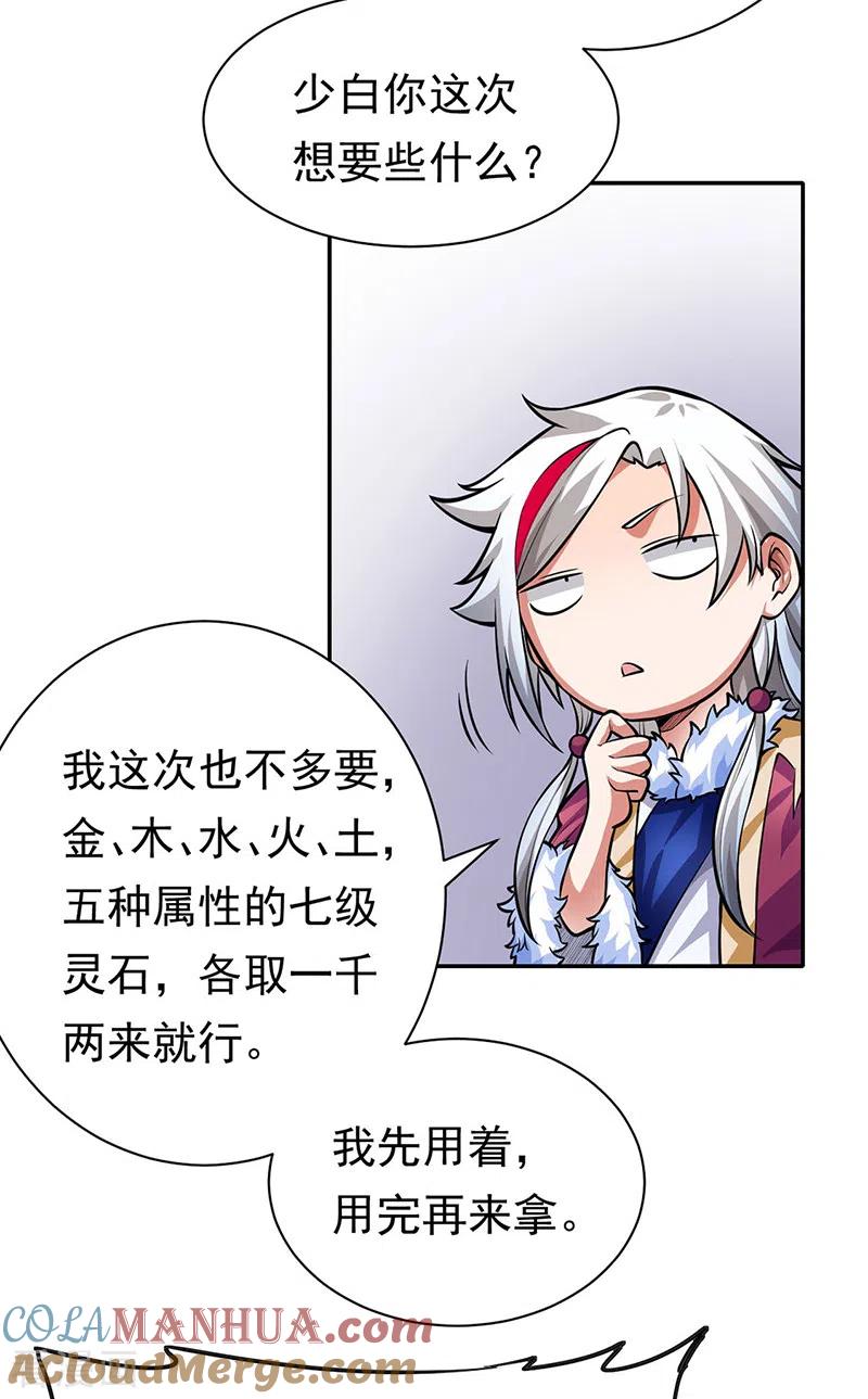 《武道独尊》第365话 五行灵根 第15页