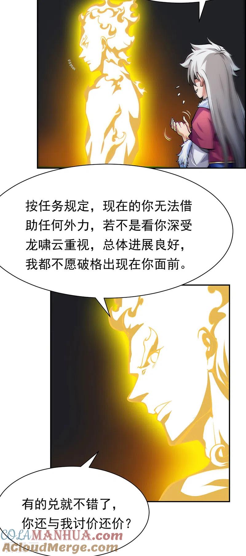 《武道独尊》第365话 五行灵根 第3页
