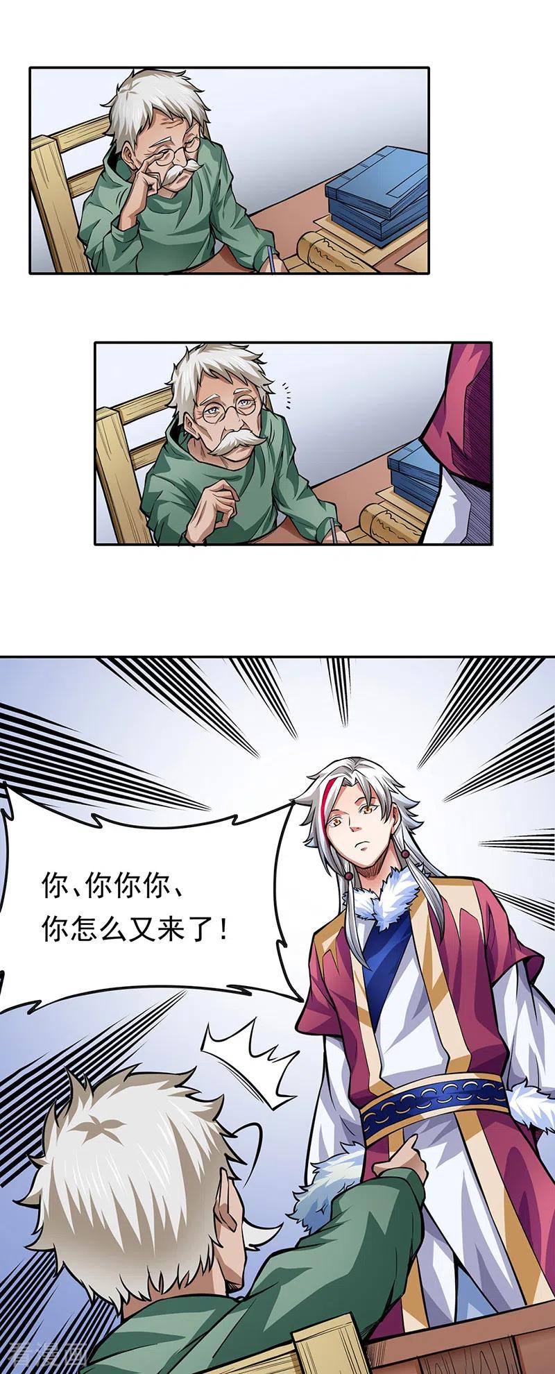 《武道独尊》第365话 五行灵根 第12页