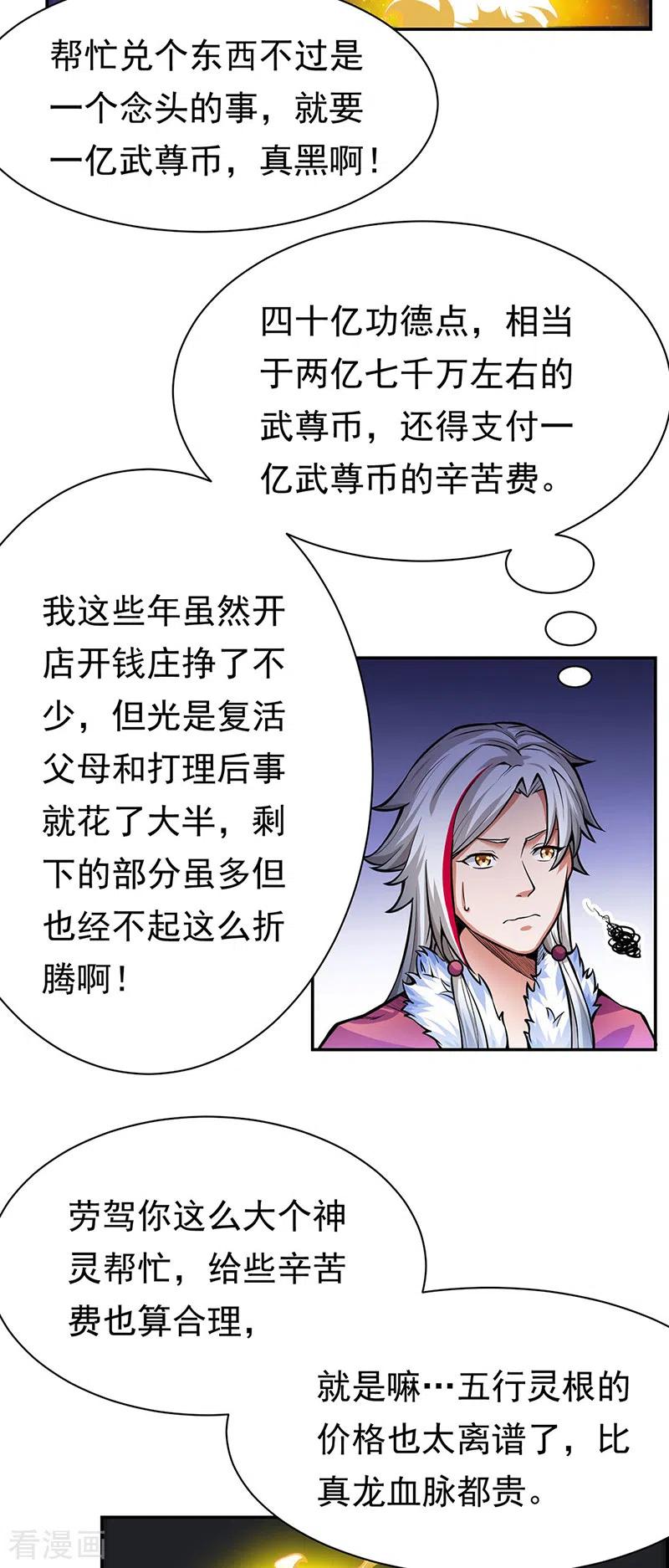 《武道独尊》第365话 五行灵根 第2页