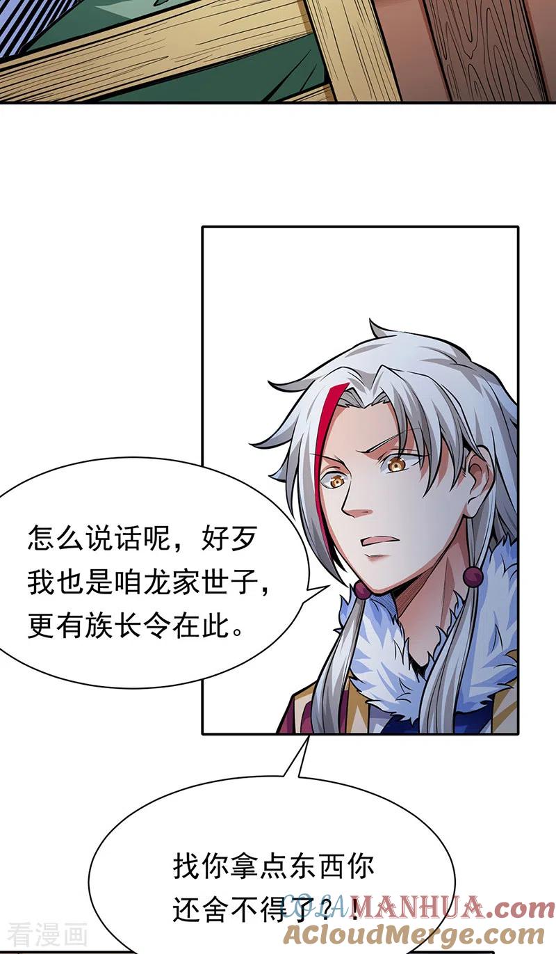 《武道独尊》第365话 五行灵根 第13页