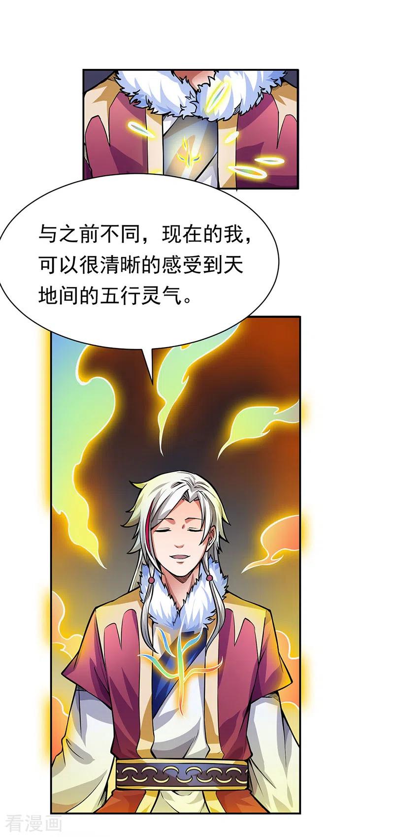 《武道独尊》第365话 五行灵根 第6页