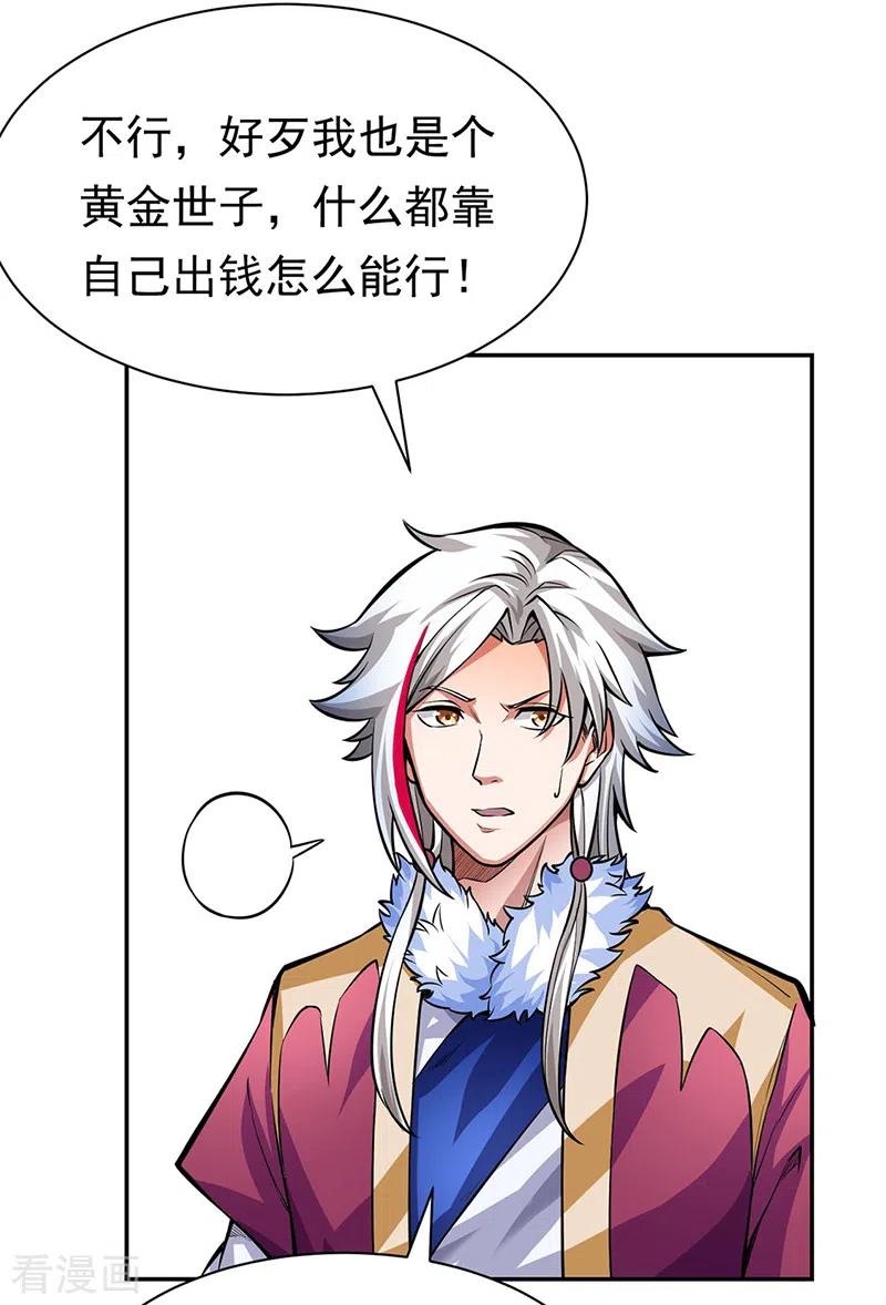 《武道独尊》第365话 五行灵根 第10页