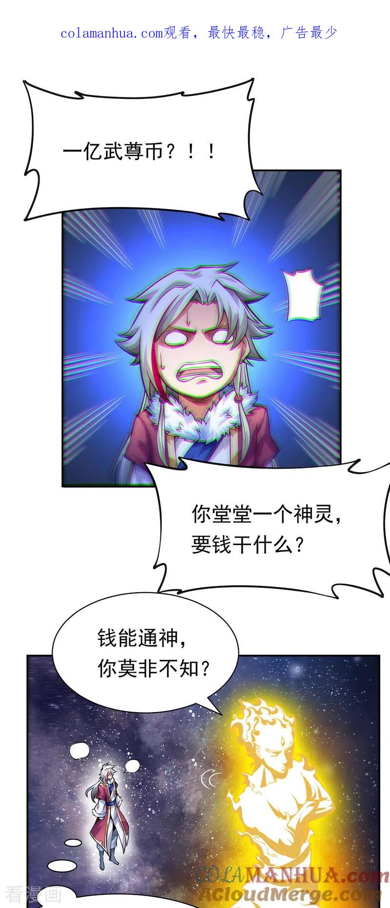 《武道独尊》第365话 五行灵根 第1页