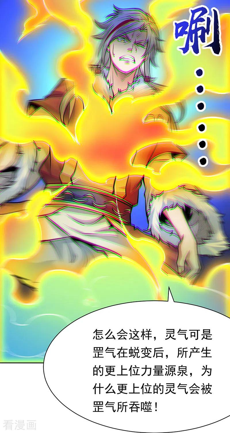 《武道独尊》第366话 下克上 第6页