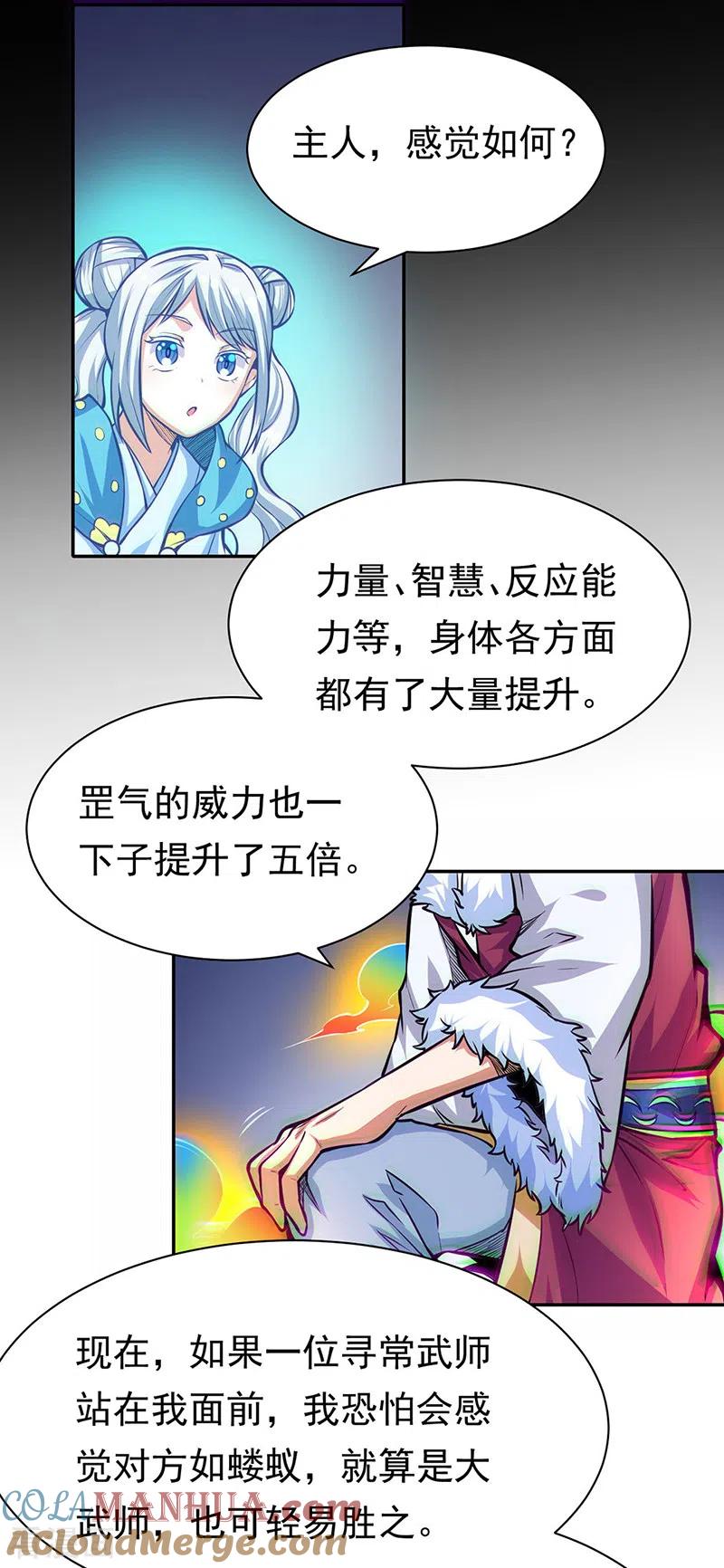 《武道独尊》第366话 下克上 第13页