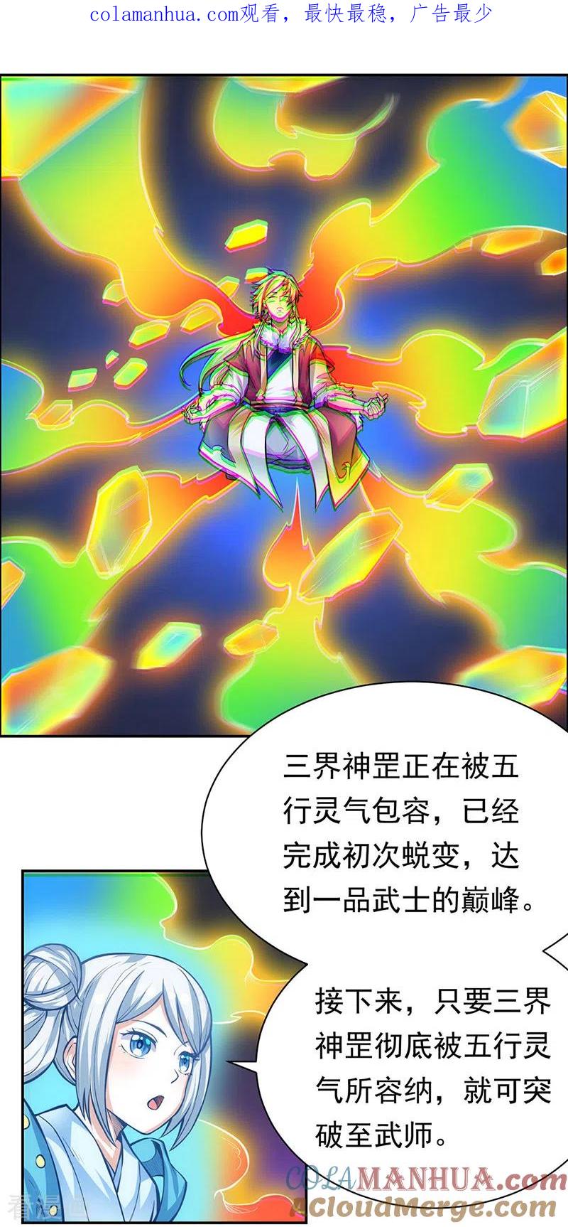 《武道独尊》第366话 下克上 第1页