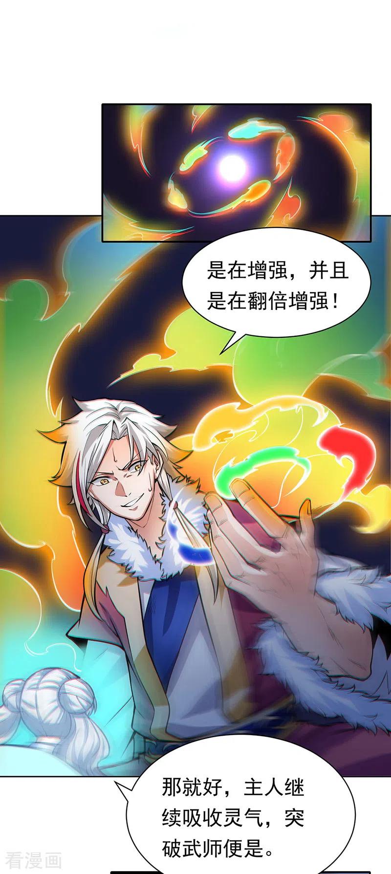《武道独尊》第366话 下克上 第8页