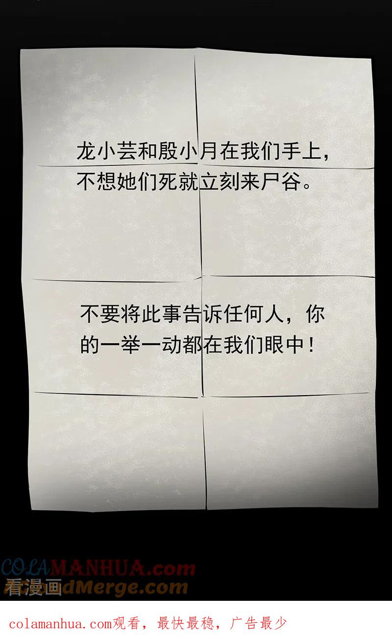 《武道独尊》第366话 下克上 第25页