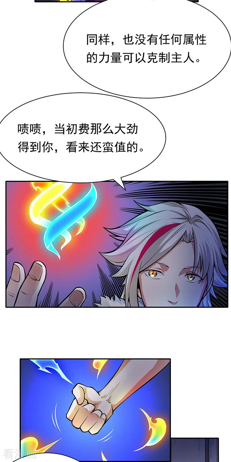 《武道独尊》第366话 下克上 第20页
