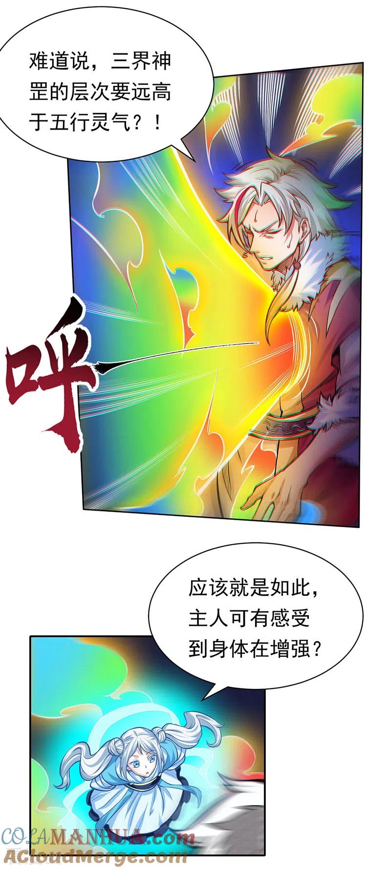 《武道独尊》第366话 下克上 第7页