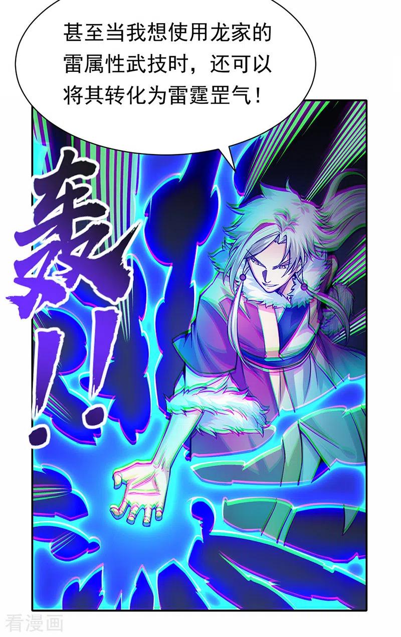 《武道独尊》第366话 下克上 第16页