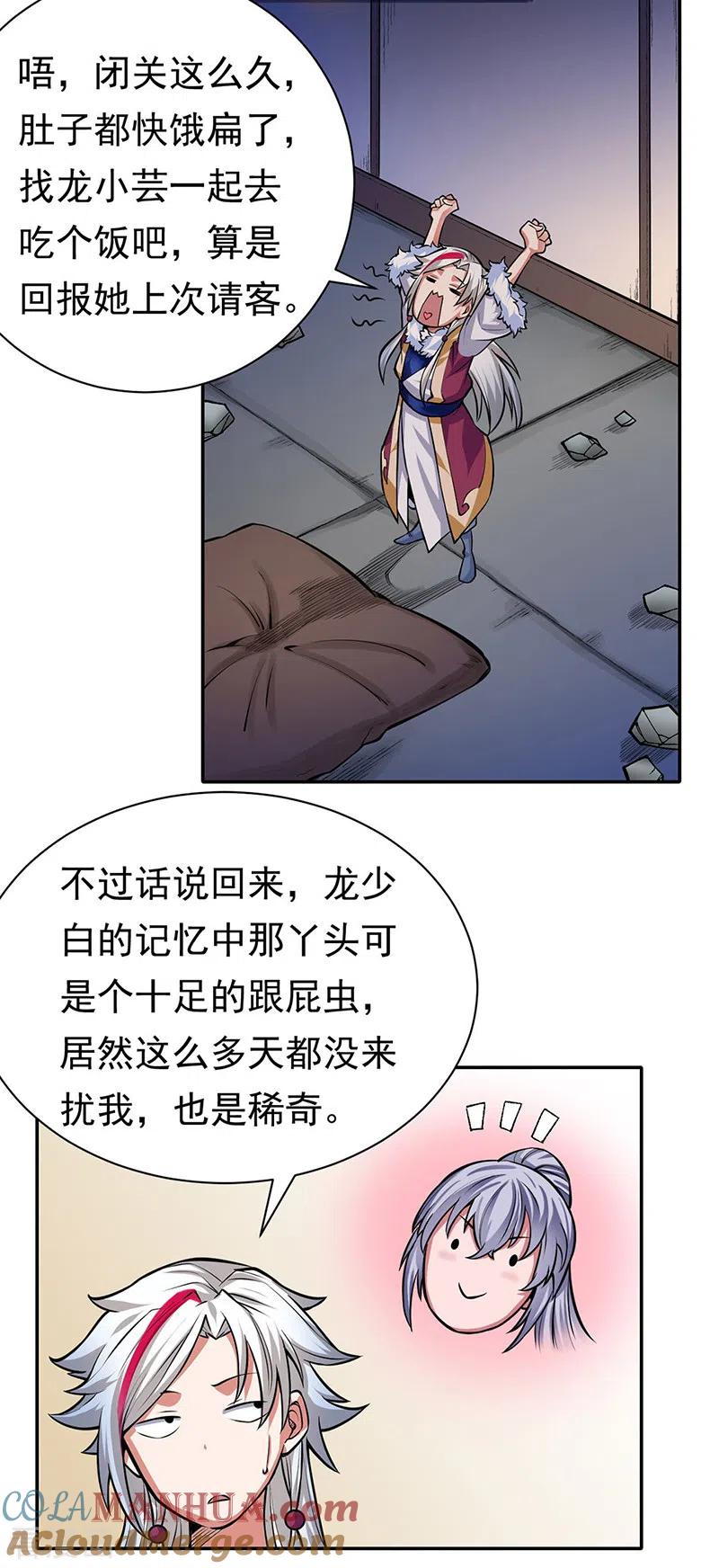 《武道独尊》第366话 下克上 第21页