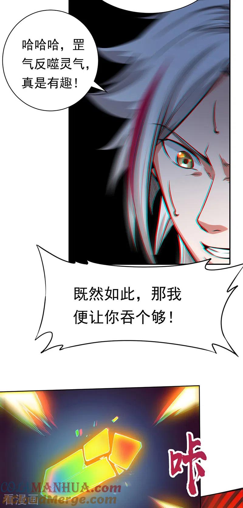 《武道独尊》第366话 下克上 第9页