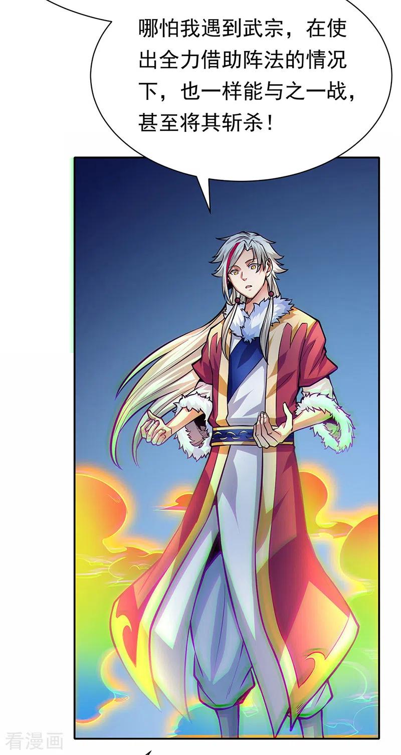 《武道独尊》第366话 下克上 第14页