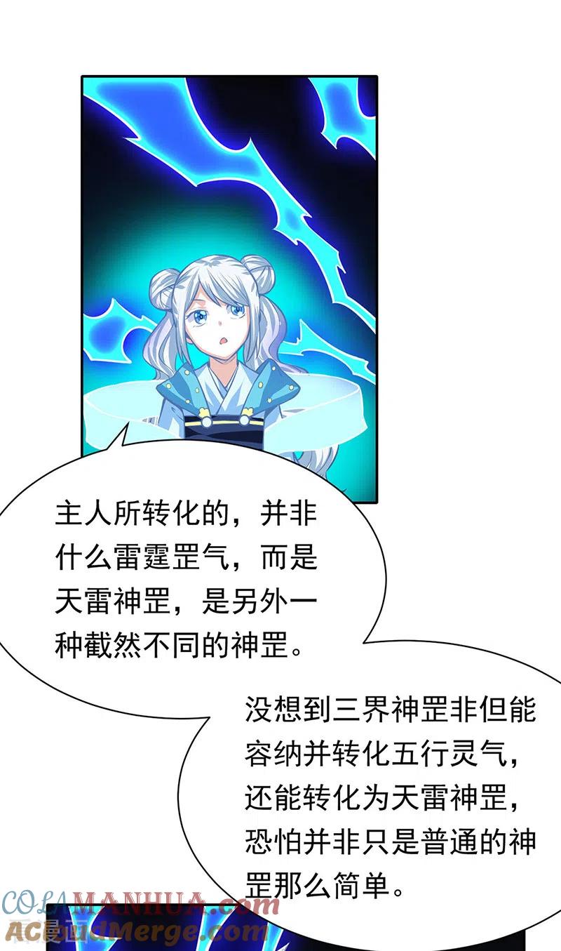 《武道独尊》第366话 下克上 第17页