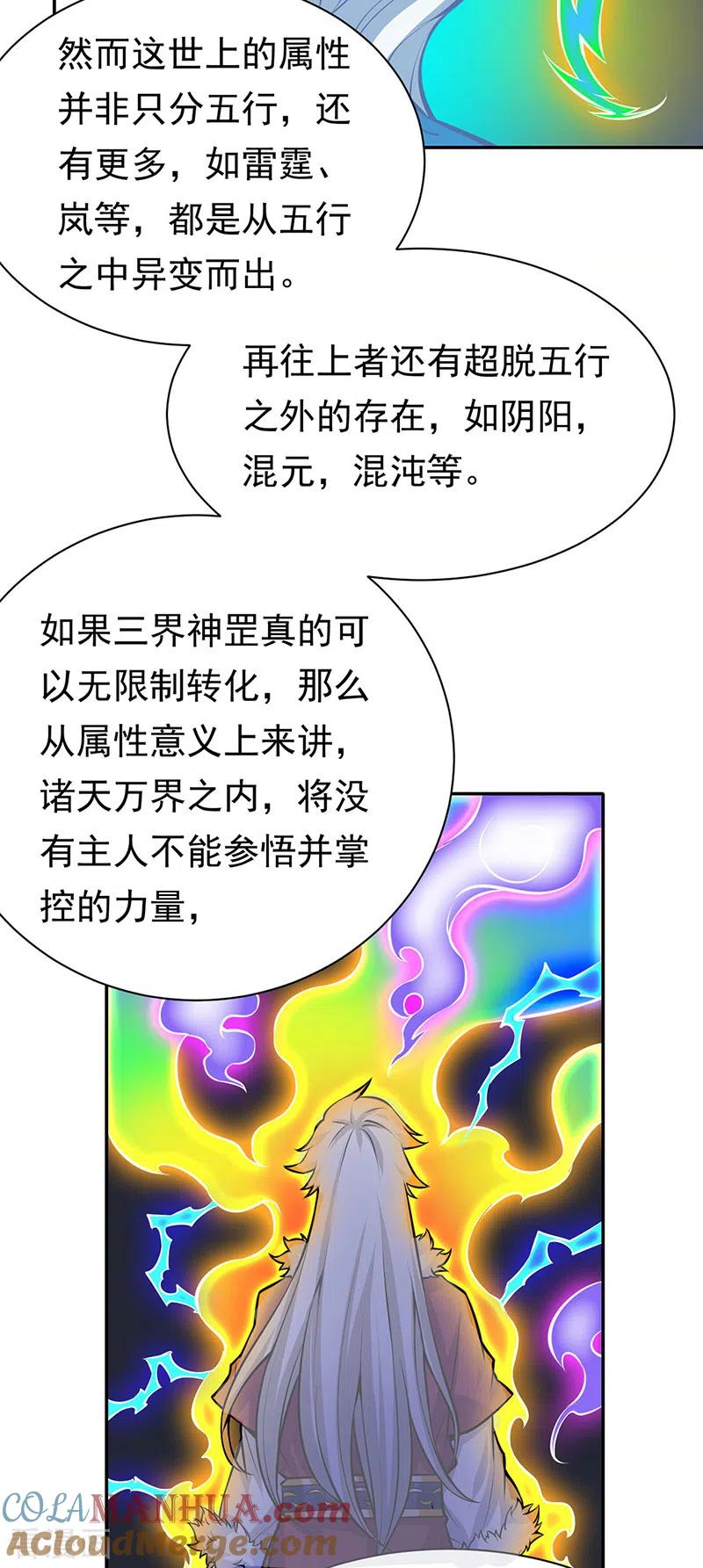 《武道独尊》第366话 下克上 第19页