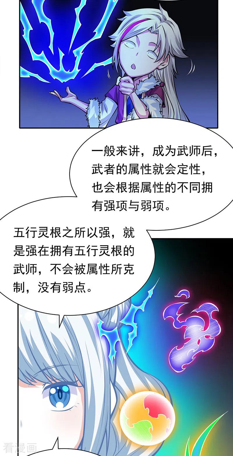 《武道独尊》第366话 下克上 第18页