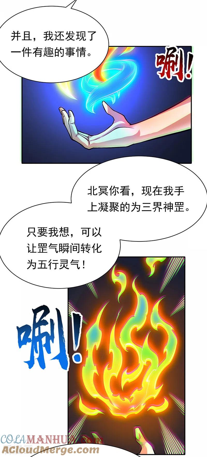 《武道独尊》第366话 下克上 第15页
