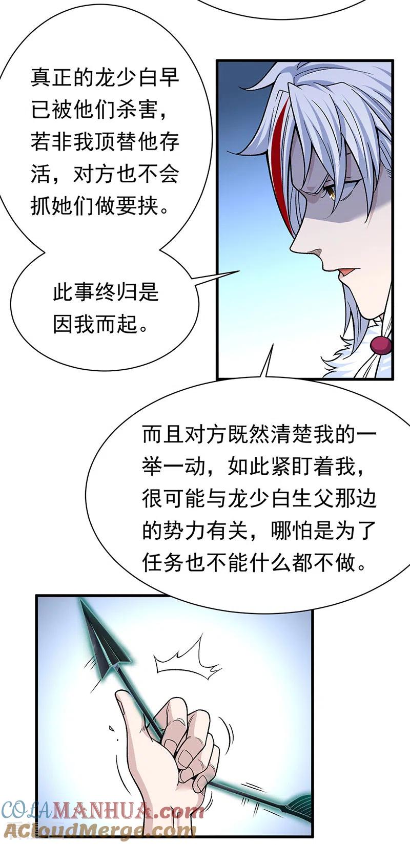 《武道独尊》第367话 有后手！ 第3页
